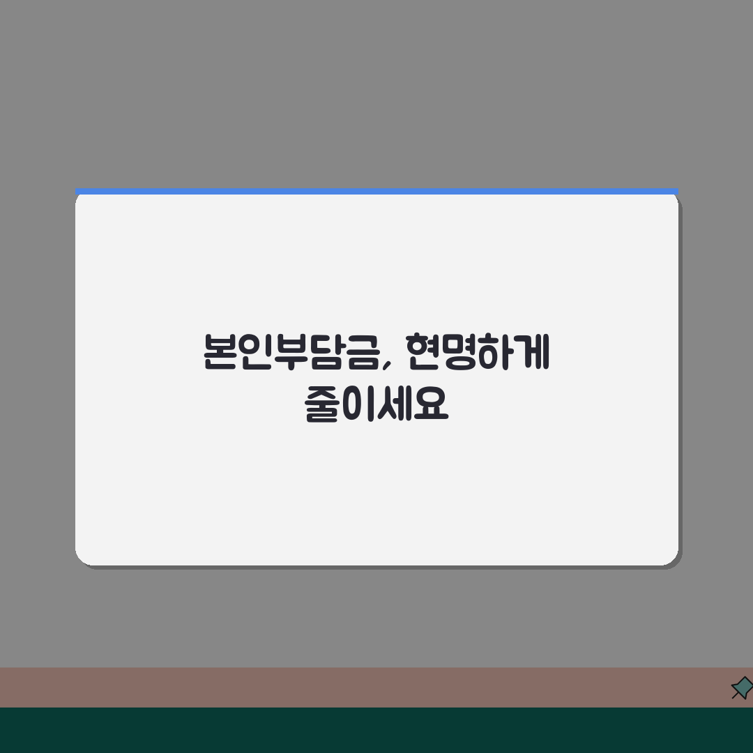 요양원 본인부담금 계산기: 노인요양시설 이용료 3단계로 정확히 산정하는 법