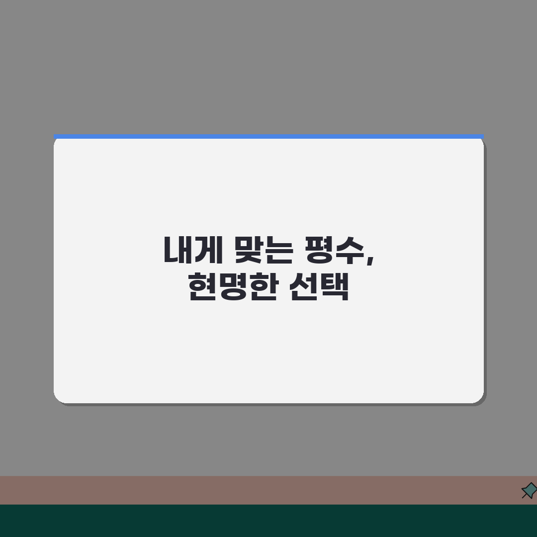 공급면적 전용면적 비교: 아파트 면적별 차이점과 선택 기준 5가지