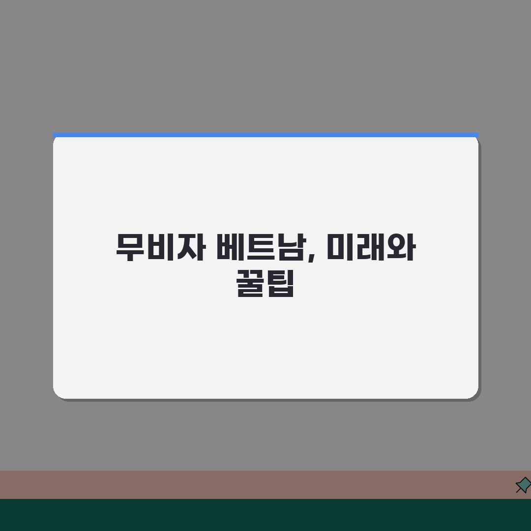 베트남 비자면제국가 확인: 무비자 여행 가능한 국가 목록 총정리