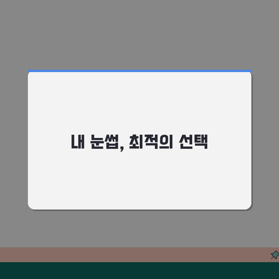 경기 부천시 상동 속눈썹펌 리프팅, 연장술, 포인트래쉬, 속눈썹영양 완벽 분석