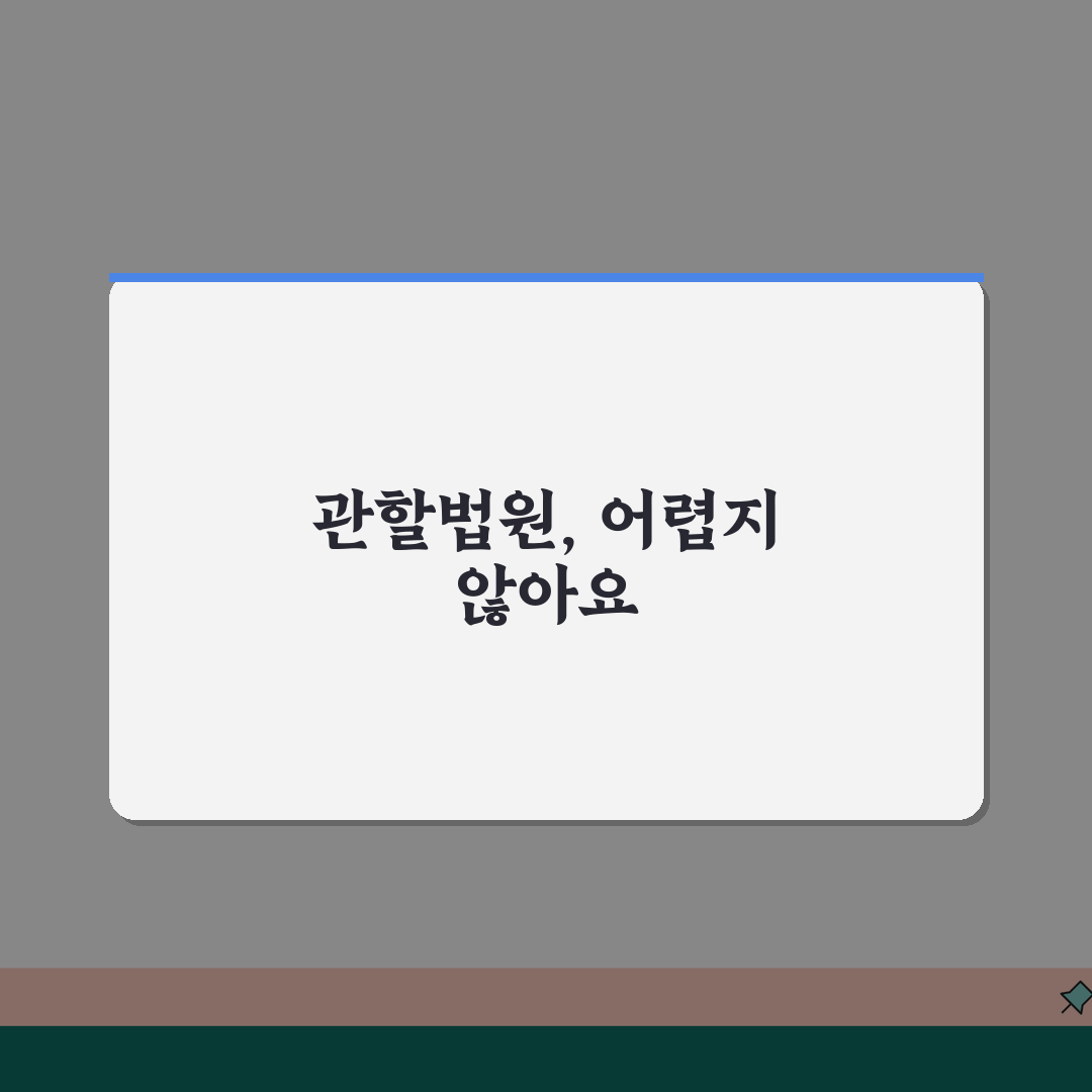 지급명령 신청 관할법원: 올바른 선택과 확인 방법 5가지