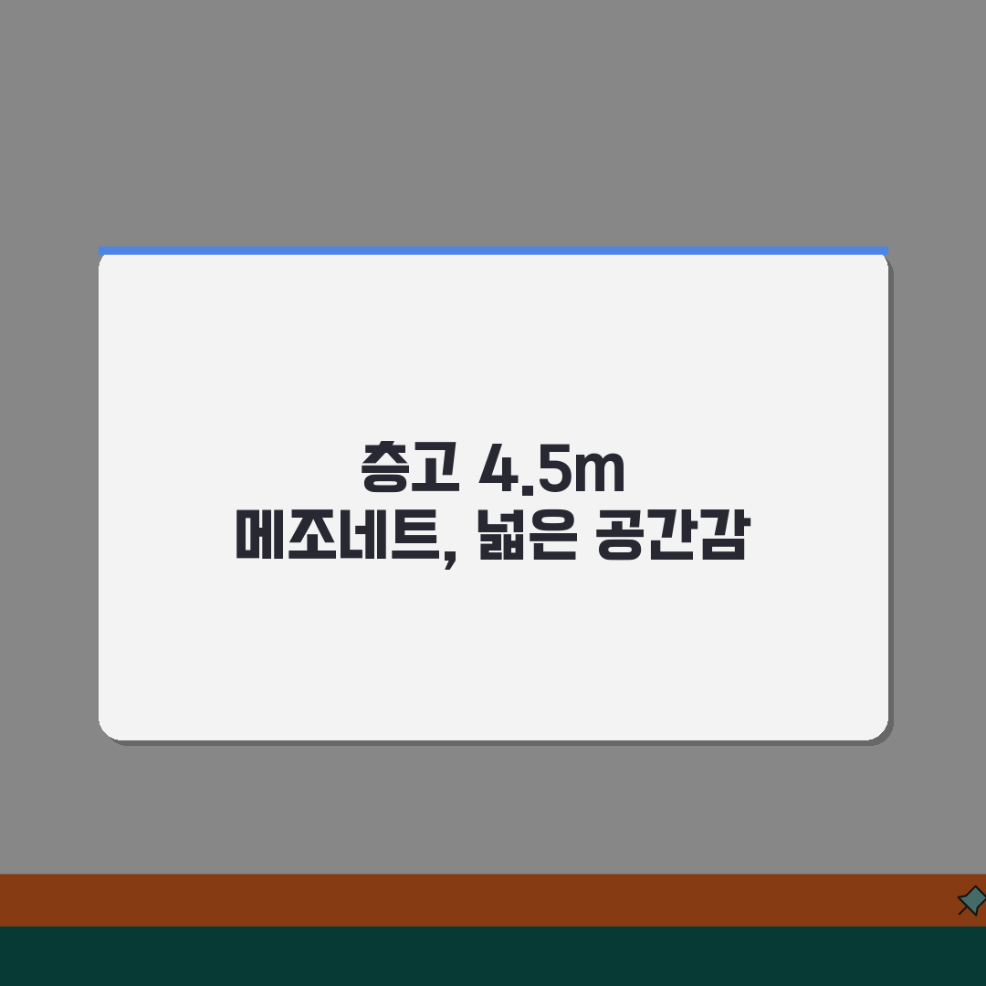 복층 구조 천장 높이 4.5m 이상 기준 | 메조네트 층고 등급 공간감 꿀팁 알려드려요