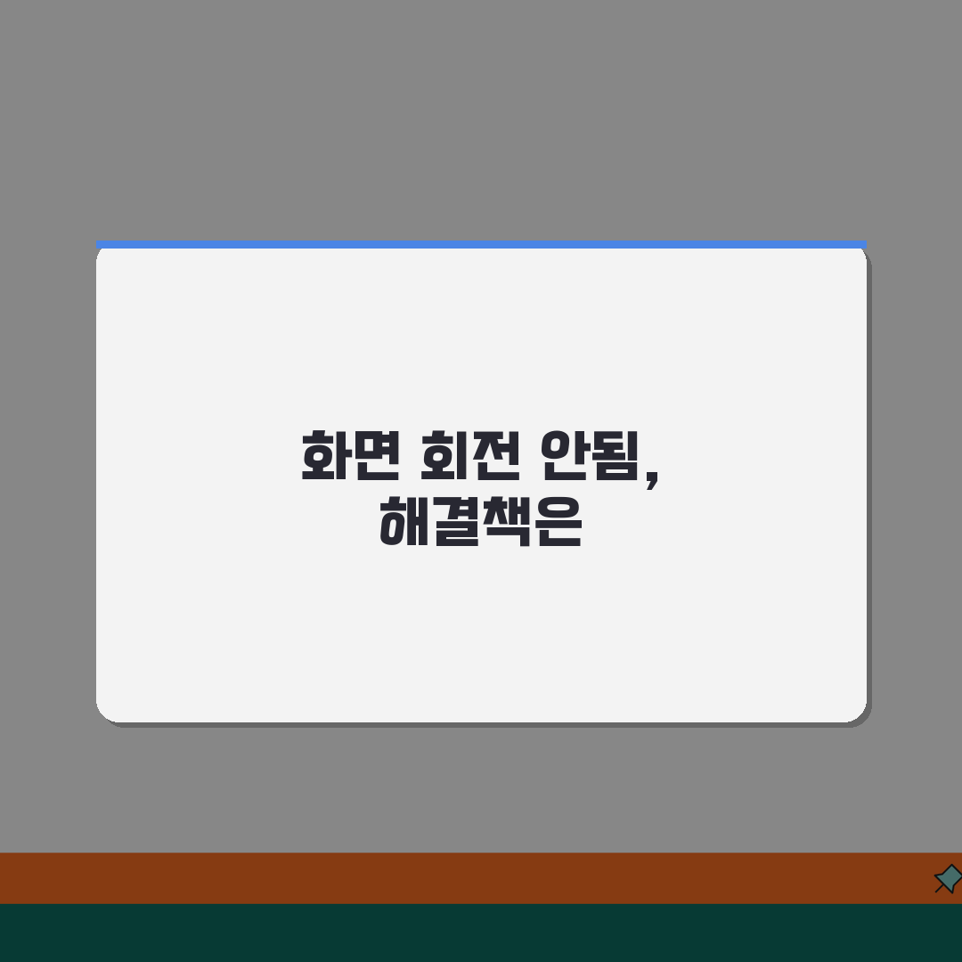 태블릿 앱 회전 안됨 해결 | 태블릿 화면 회전 잠금 꿀팁 공유해요!