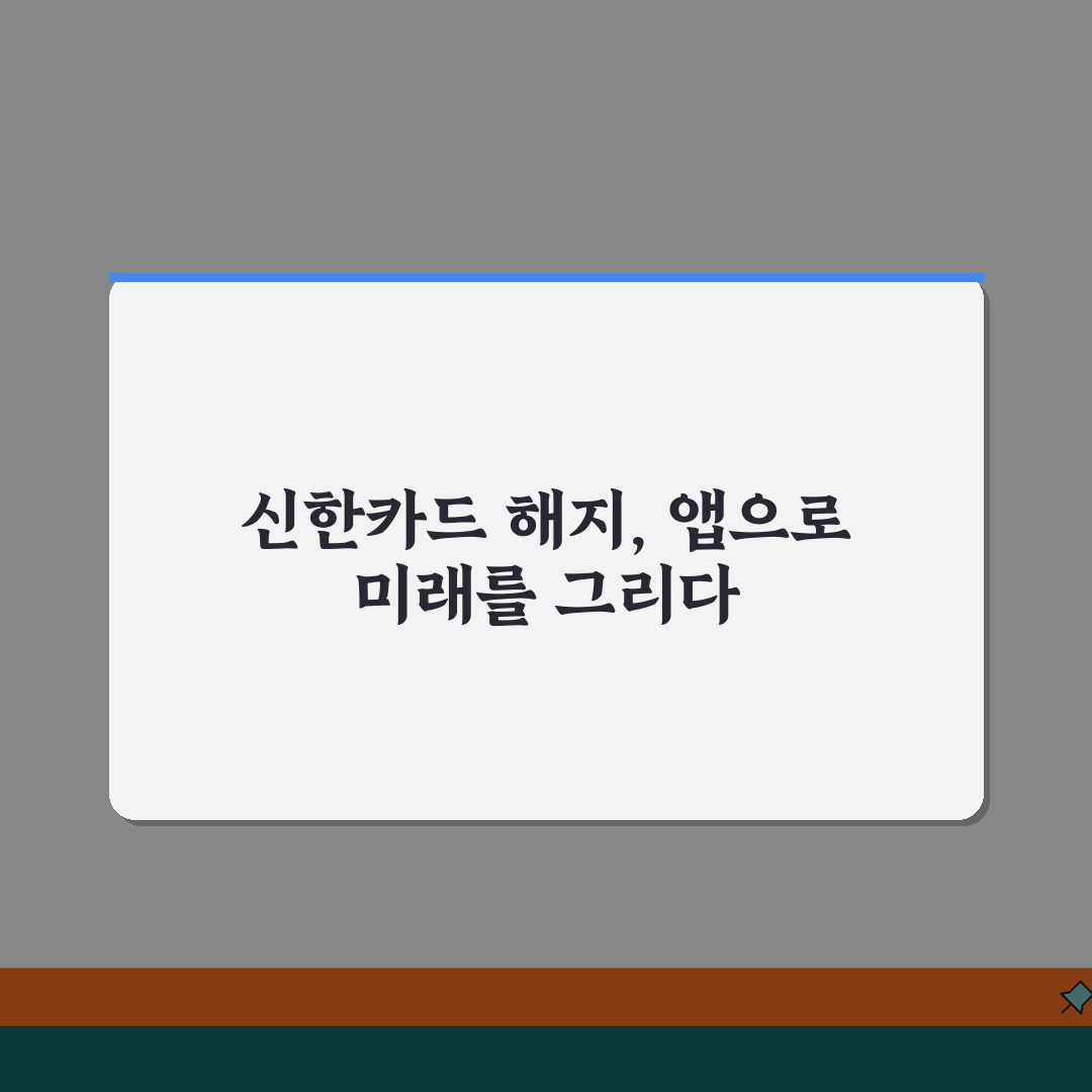 신한카드 해지 어플 사용법 | 신한쏠 앱으로 카드 해지하기 꿀팁 공유해요!