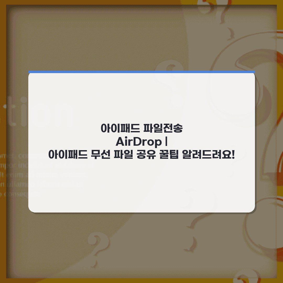 아이패드 파일전송 AirDrop | 아이패드 무선 파일 공유 꿀팁 알려드려요!