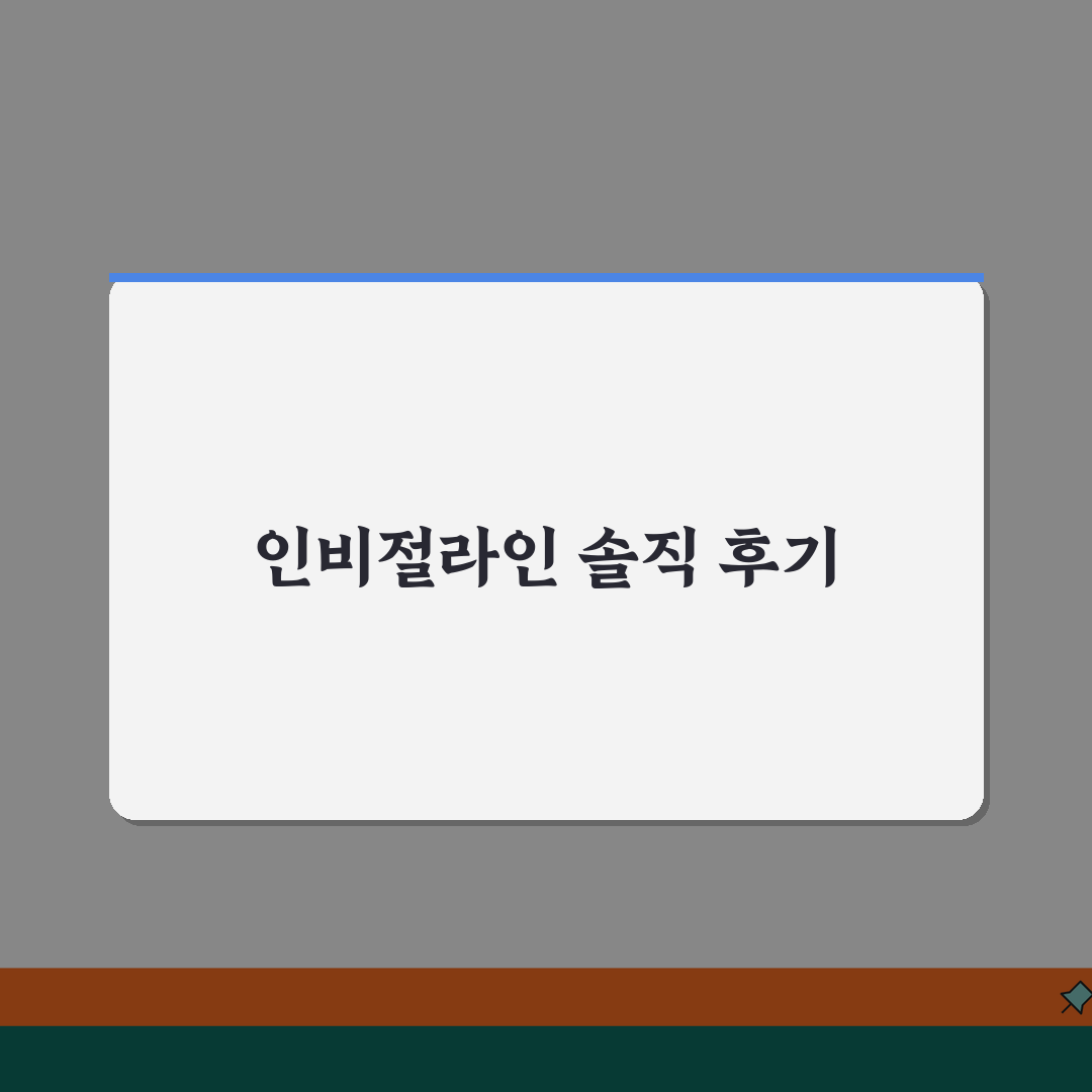 투명 교정 인비절라인 기간 | 투명 교정 비용 효과 추천! 솔직 후기 공유해요