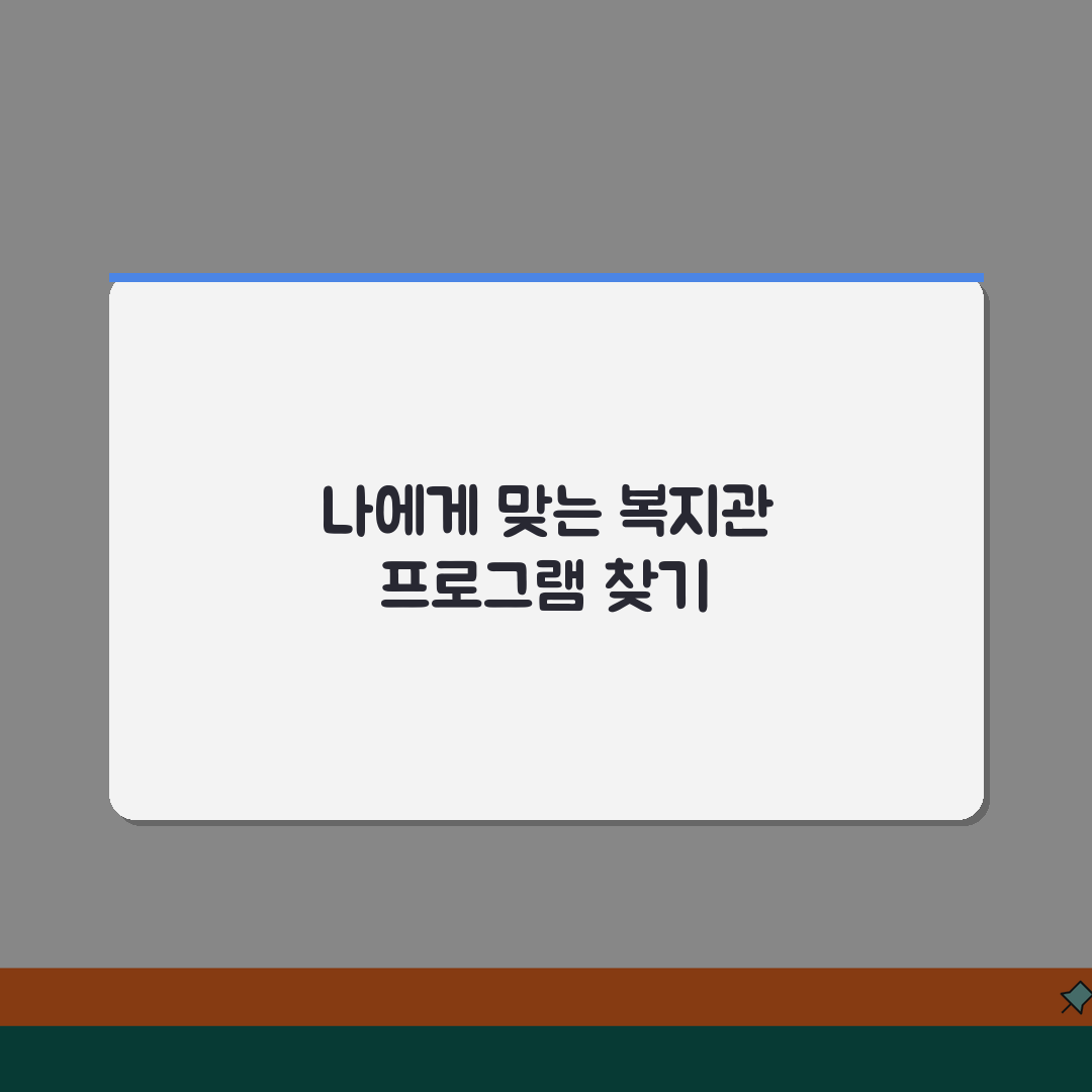 노인복지관 이용 안내 | 지역별 노인복지관 프로그램과 여가 활동 참여 방법, 친구에게 추천