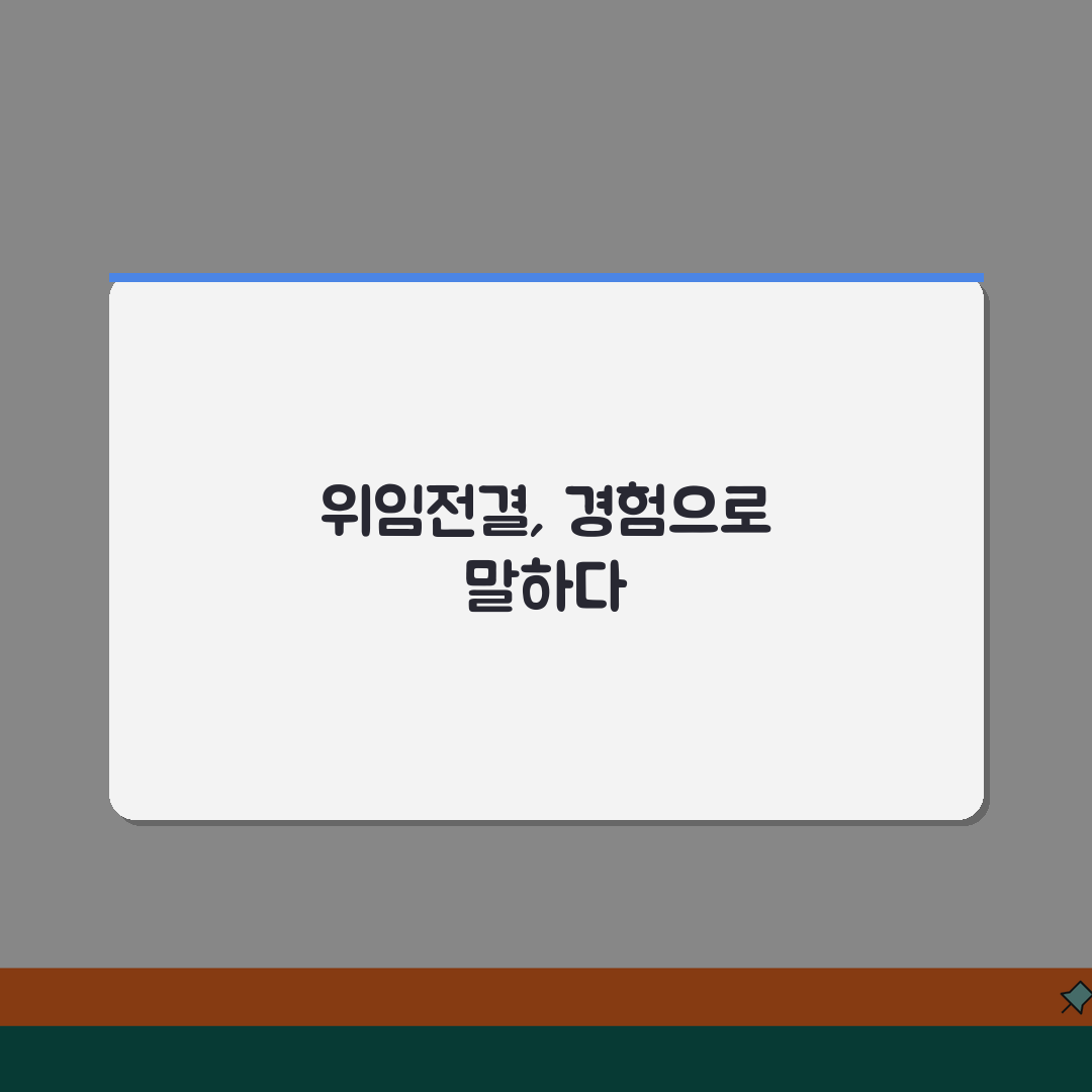 기업업무 위임전결 | 회사업무 권한위임 (+전결규정, 위임범위, 책임한계) 꿀팁 공유해요!