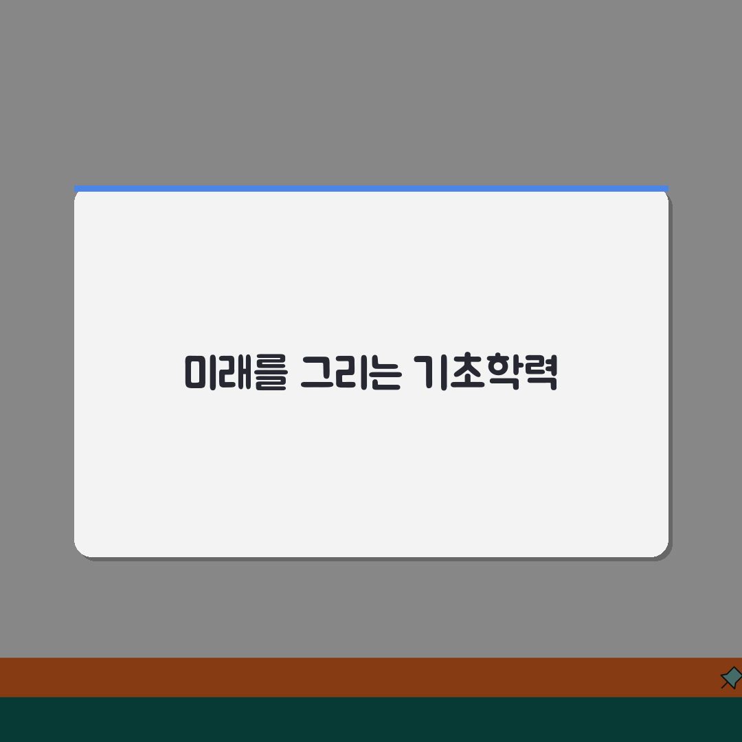 기초학력 진단보정시스템 | 학습진단 + 보정교육 활용법 꿀팁 공유해요!