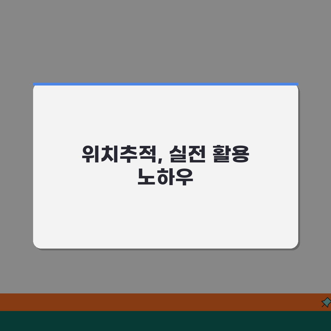 위치추적 디시 정보 총정리 | 실사용자 경험과 추천 제품, 꿀팁 공유해요!