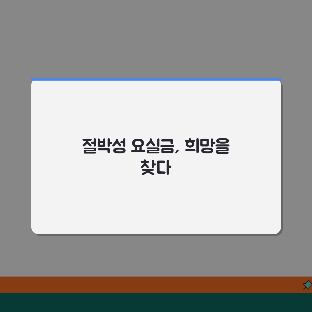 절박성 요실금 증상 치료 약 | 급박뇨 참지 못함, 제 경험담 공유해요