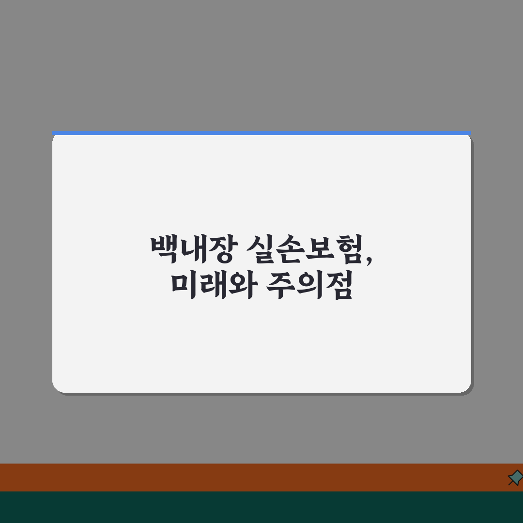 백내장수술 실손보험 | 민간보험 보장 범위와 청구 방법 꿀팁 공유해요