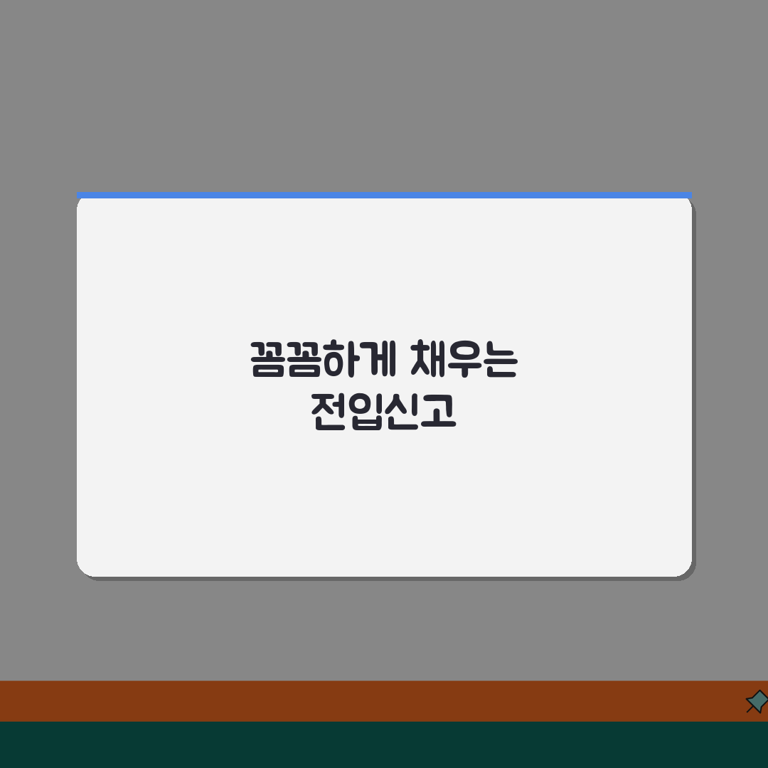 전입신고서 작성법 | 서식 다운받고 꼼꼼하게 작성하기 꿀팁 공유할게요!