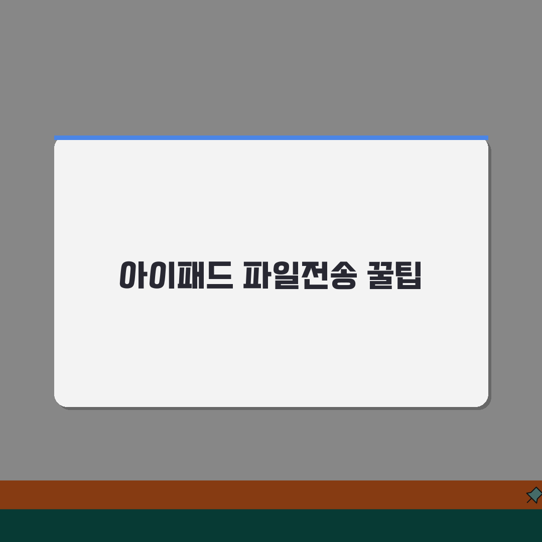 아이패드 파일전송 AirDrop | 아이패드 무선 파일 공유 꿀팁 알려드려요!