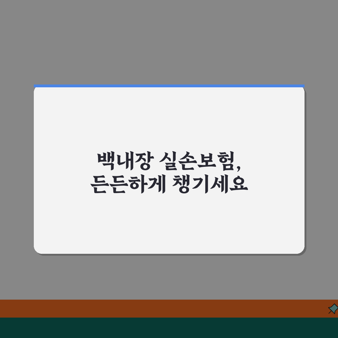 백내장수술 실손보험 | 민간보험 보장 범위와 청구 방법 꿀팁 공유해요