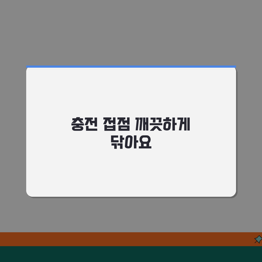 로봇청소기 충전 거부할 때 접점 세척하는 법, 꿀팁 공유해요!