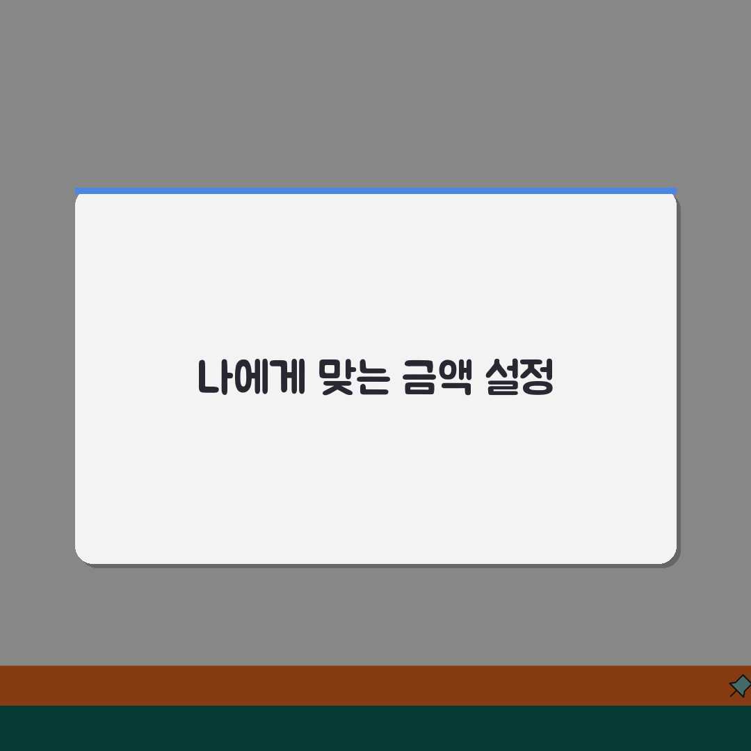 청년도약계좌 월납입금액 설정법 | 적금한도, 추천금액, 팁 공유할게요!