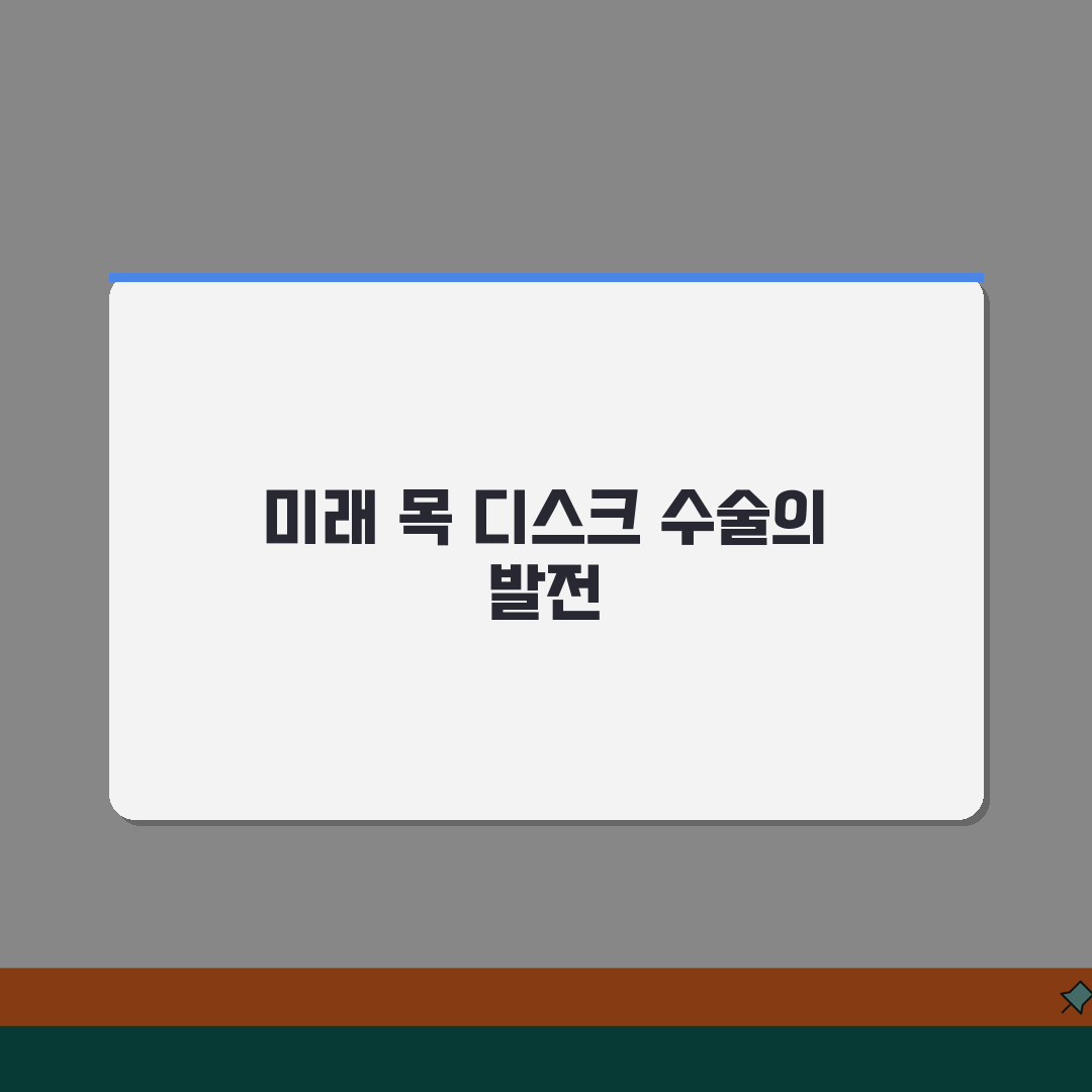 목 디스크 수술하면 완치되나요 | 목디스크 수술 | 회복률 | 재발 꿀팁 공유할게요!