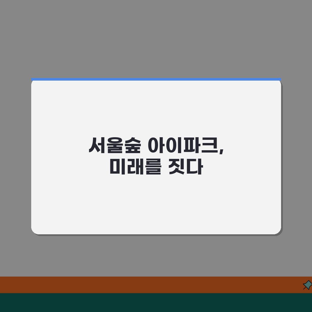 서울숲 아이파크 단지 비교 | 차수별 특징과 장단점 분석 꿀팁 공유할게요!