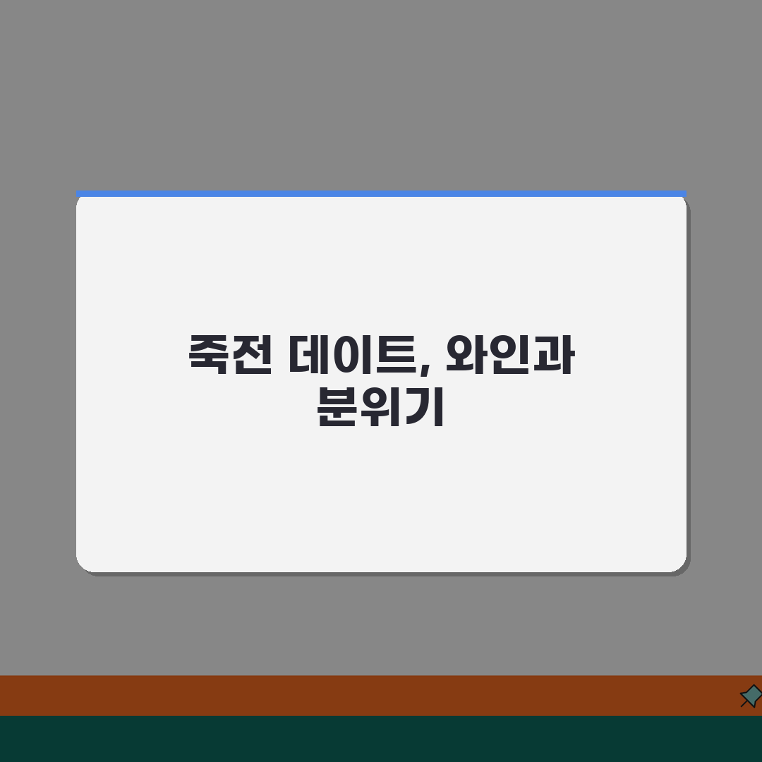 용인 죽전 데이트하기 좋은 식당 추천 | 분위기, 와인 꿀팁 공유할게요!