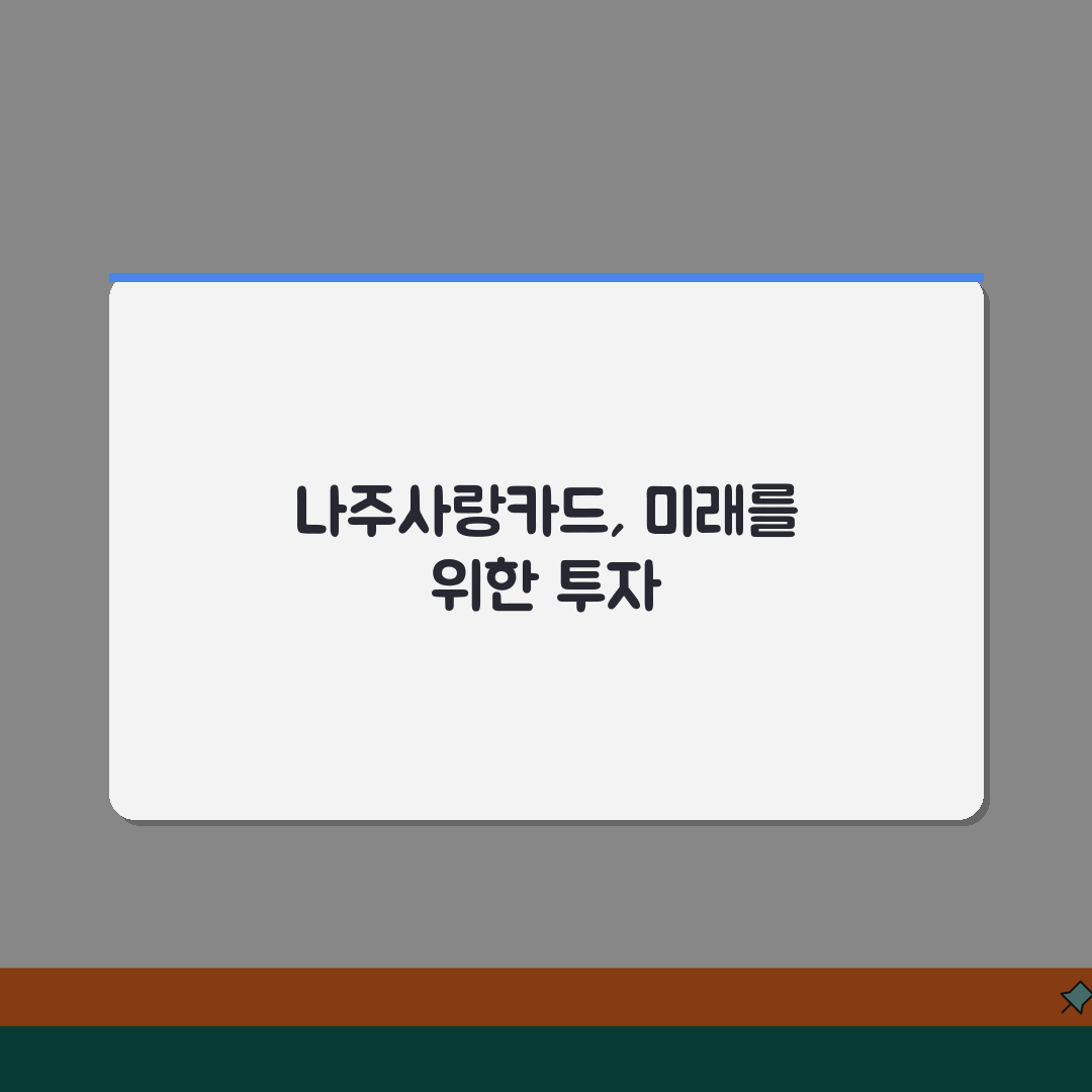 나주사랑카드 소득공제 환불방법 사용법 안내 꿀팁 공유해드려요!