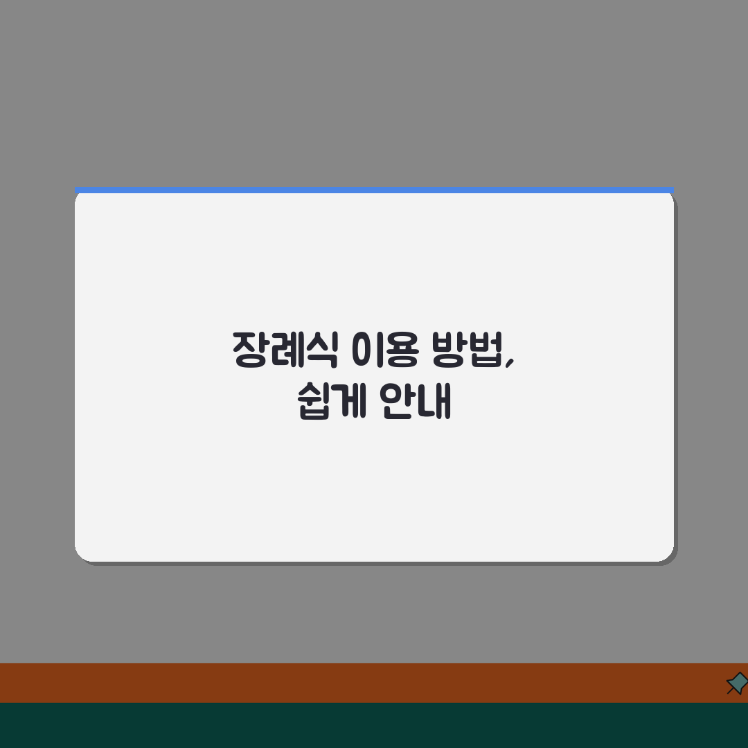 아주대병원 장례식장 이용방법 | 시설안내, 비용, 편의시설 꿀팁 공유해요