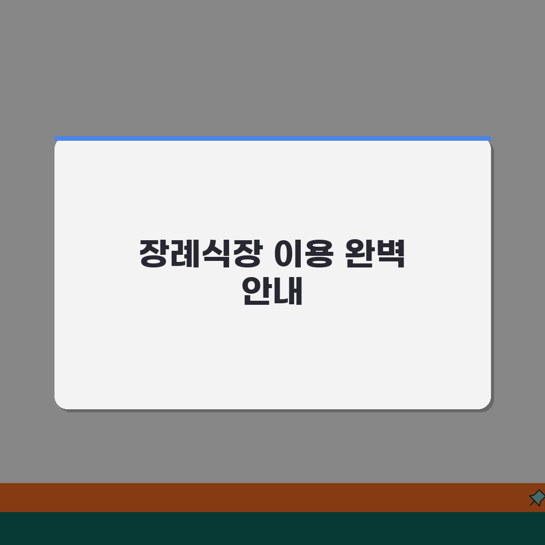 아주대병원 장례식장 이용방법 | 시설안내, 비용, 편의시설 꿀팁 공유해요