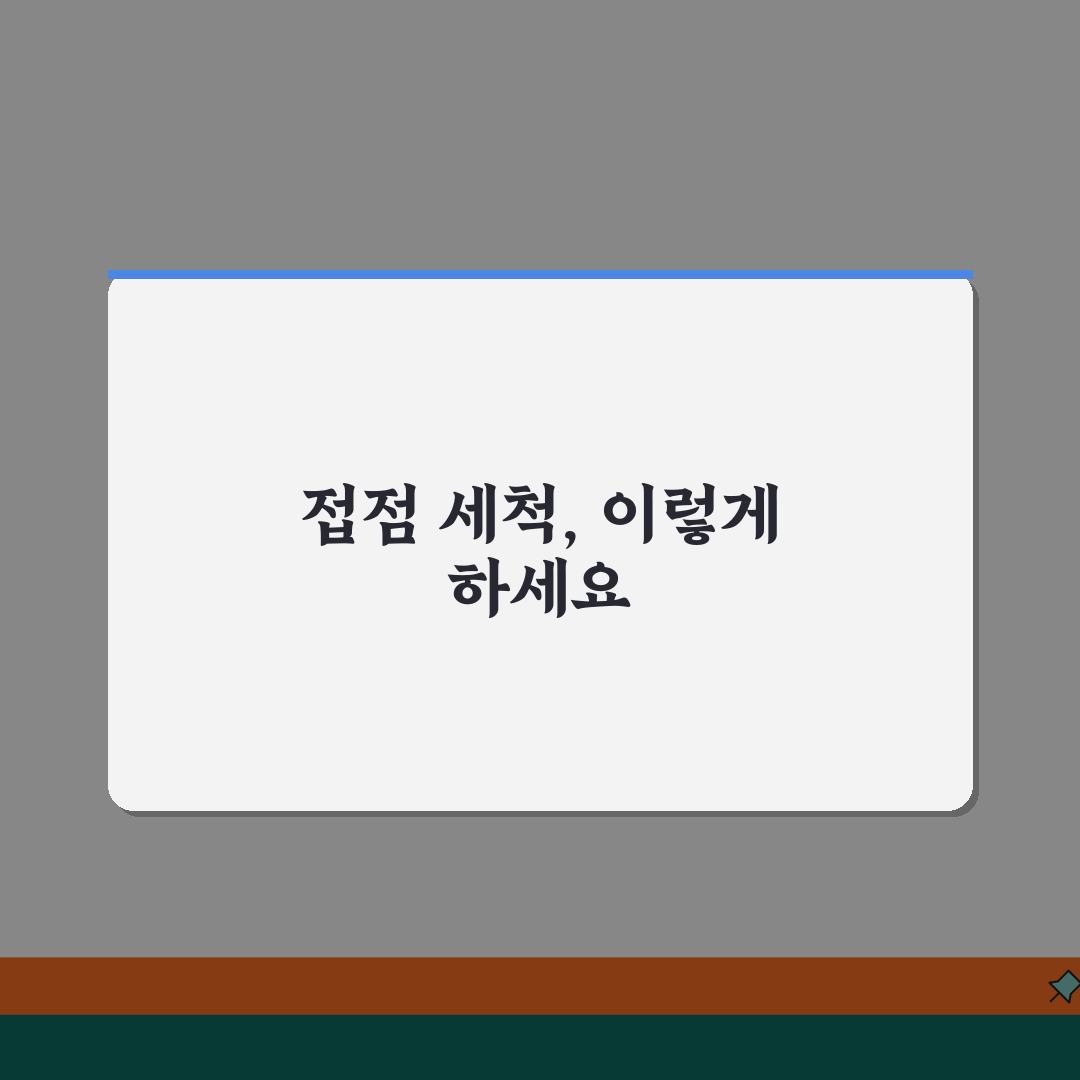 로봇청소기 충전 거부할 때 접점 세척하는 법, 꿀팁 공유해요!