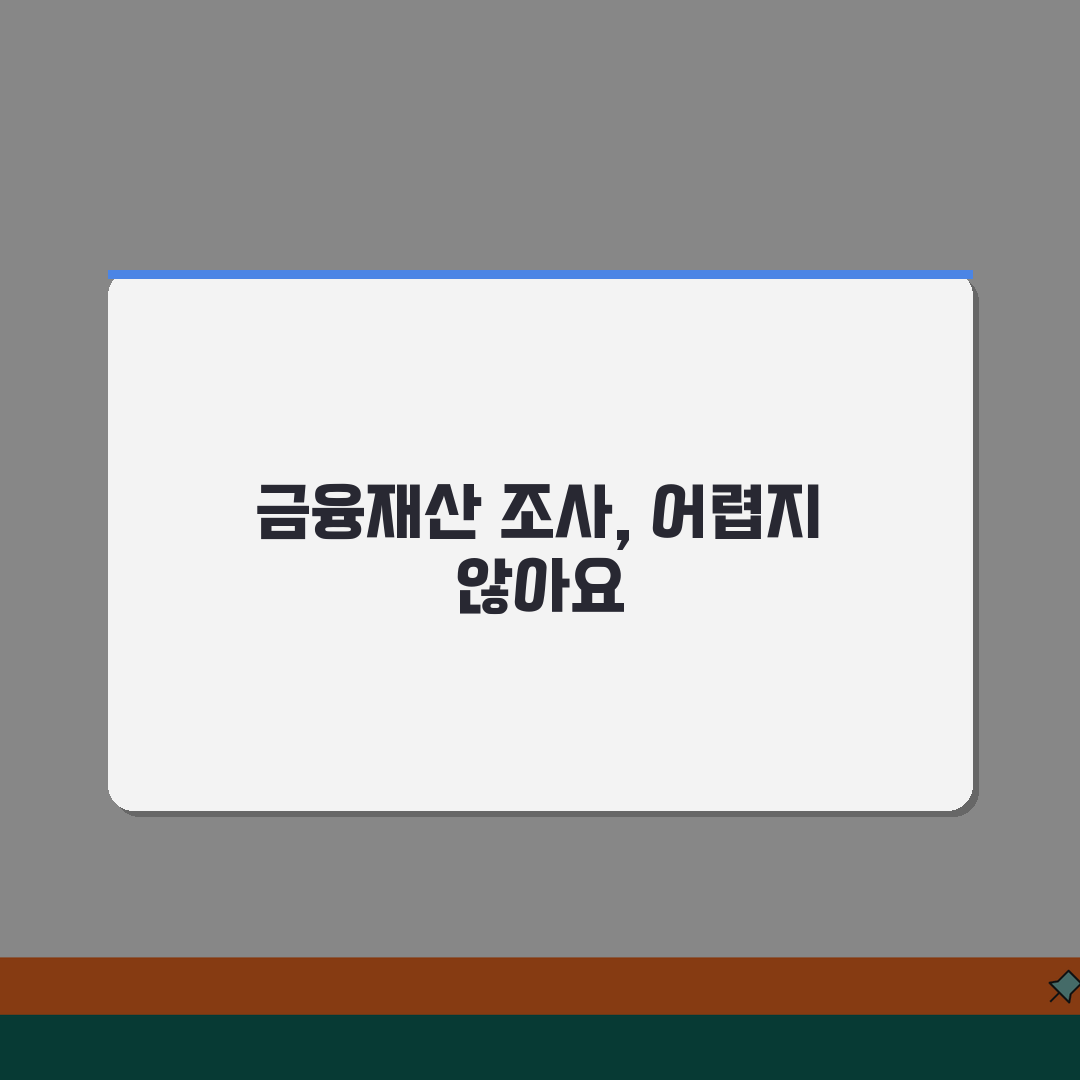 기초연금 금융재산 조사 방법 | 계좌와 보험 확인 절차 꿀팁 공유할게요!