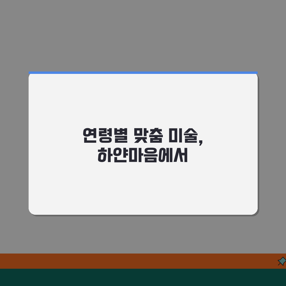 하얀마음미술학원 죽전동 커리큘럼 | 연령별 미술교육 과정 추천! 친구에게 공유해요