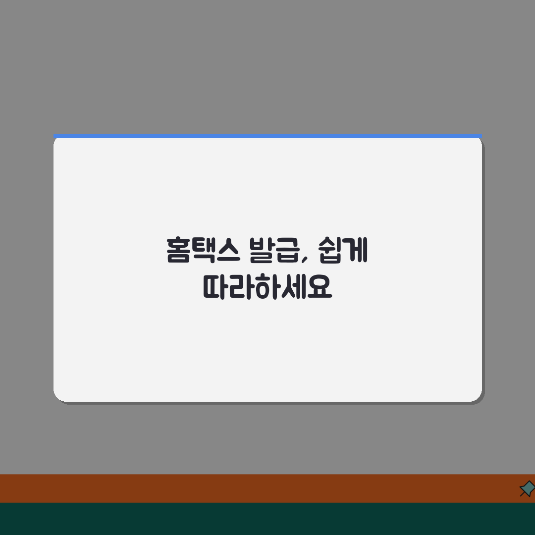 근로소득원천징수영수증 인터넷발급 | 홈택스 간편 발급 단계별 가이드 | 인증서 준비 사항
