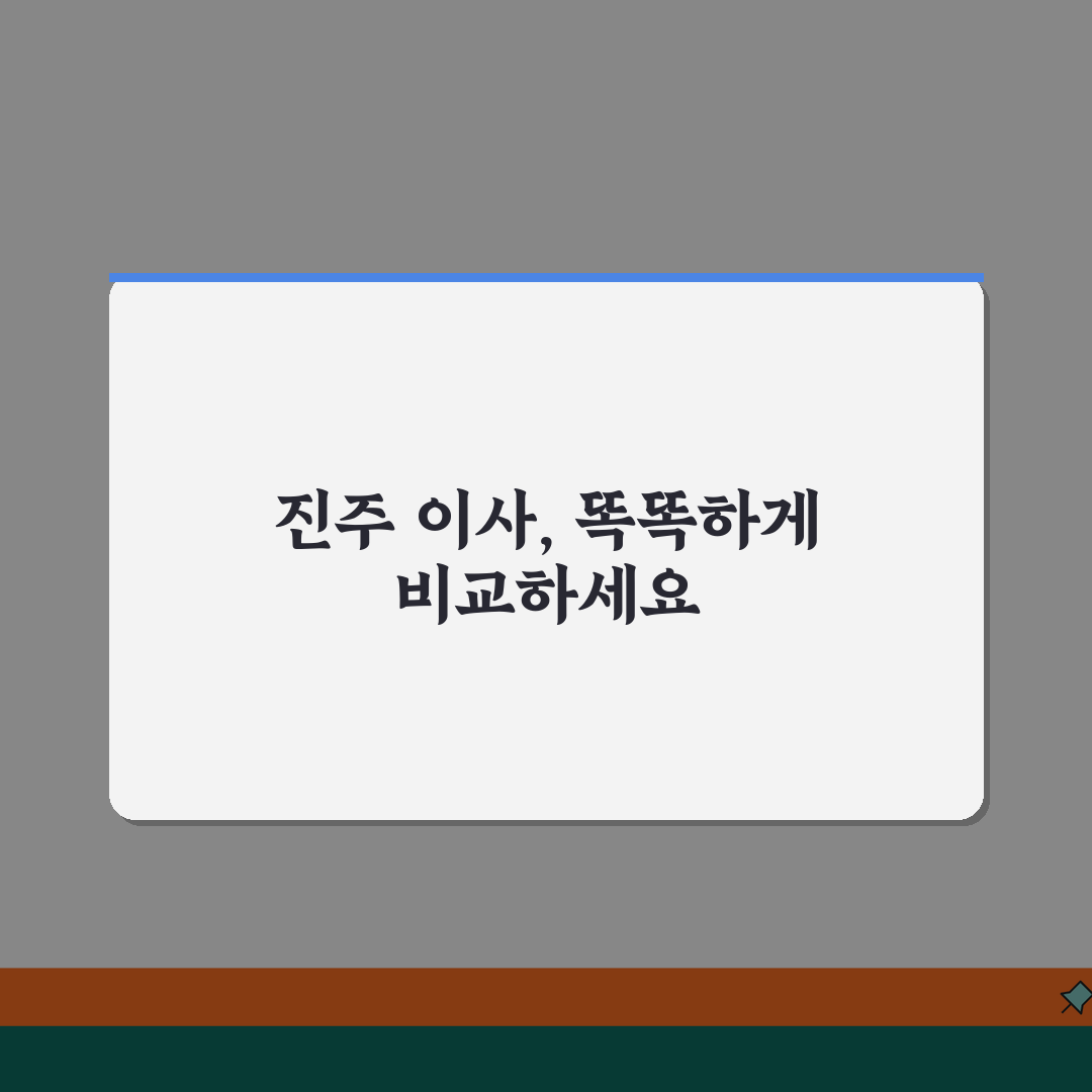 경남 진주시 이사업체 추천 베스트 5 | 용달이사, 원룸이사 견적비교, 가격, 비용, 포장