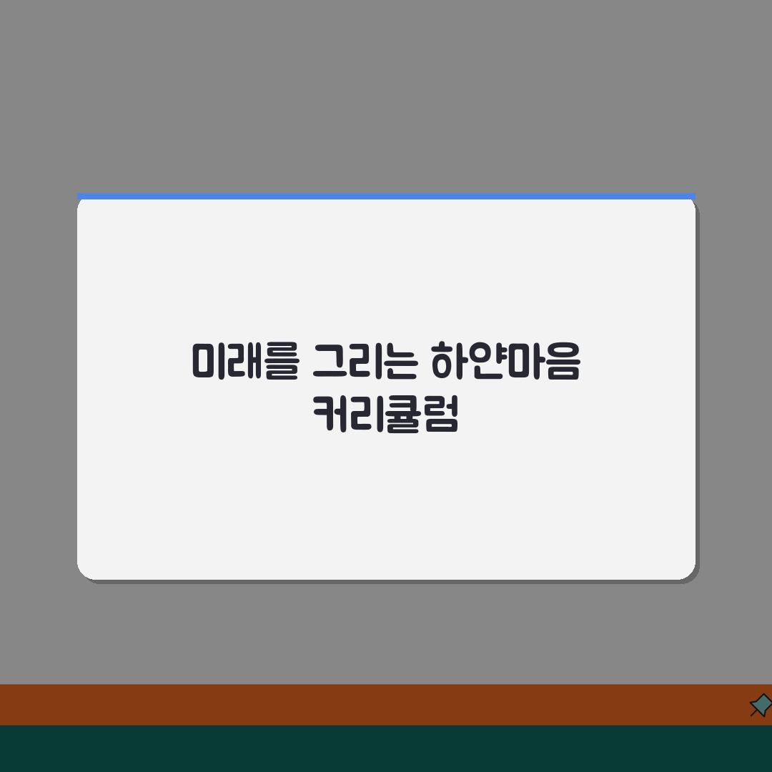 하얀마음미술학원 죽전동 커리큘럼 | 연령별 미술교육 과정 추천! 친구에게 공유해요