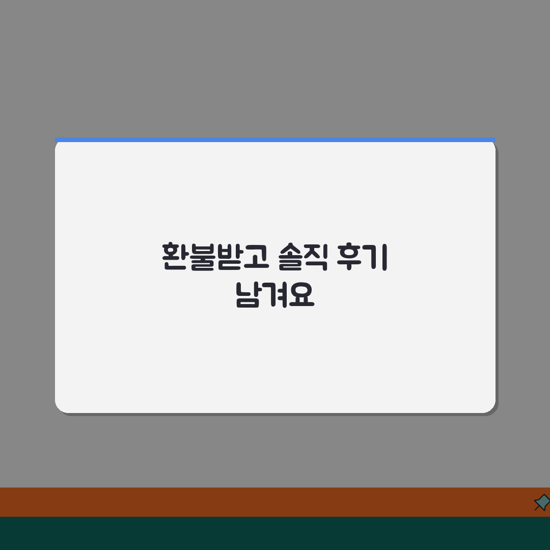 쿠팡 신선식품 맛없을때 리뷰작성 전 환불받기 꿀팁 공유해요!