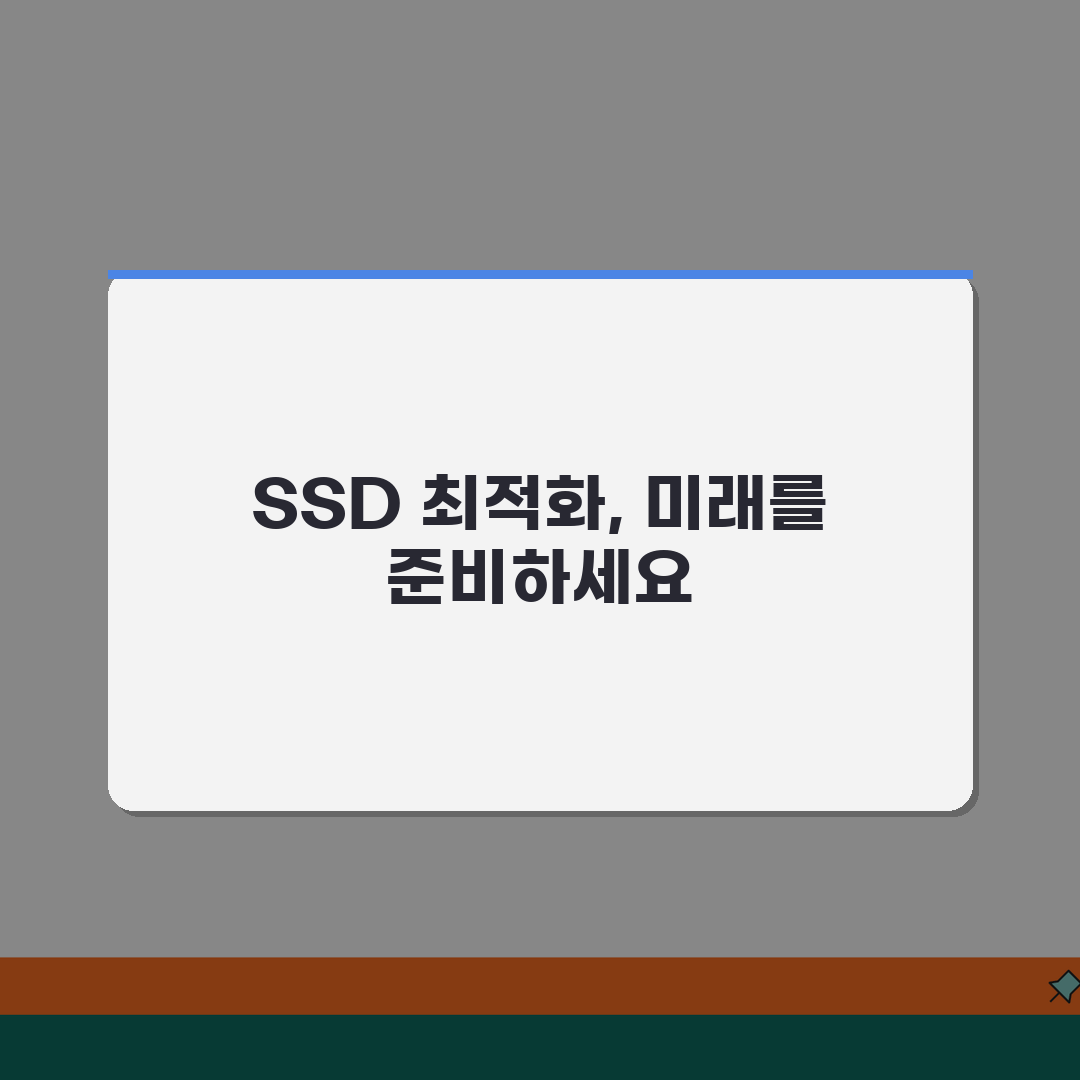 SSD 최적화 완벽가이드 | 수명연장/성능유지/데이터관리 + TRIM설정, 친구에게 꿀팁