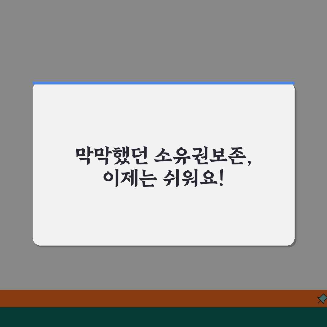 토지합병 후 소유권보존 | 토지합병 완료 후 소유권보존등기, 이거 모르면 손해!