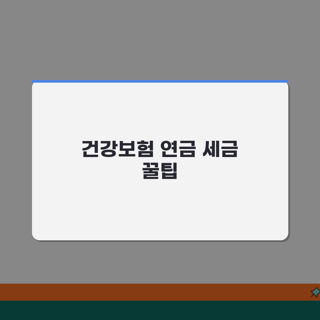 부양가족 등록방법 기관별 안내 | 건강보험/연금/세금 제도별 신청 절차, 꿀팁 공유해요!