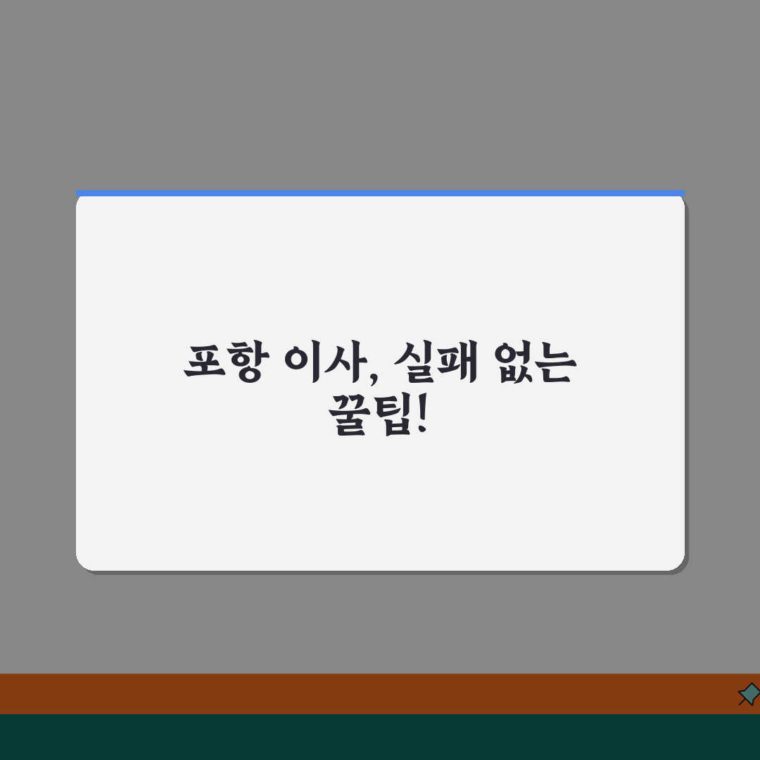 경북 포항시 북구 포장이사 업체 추천 | 비용 | 견적비교 | 가격 총정리 꿀팁 공유할게요
