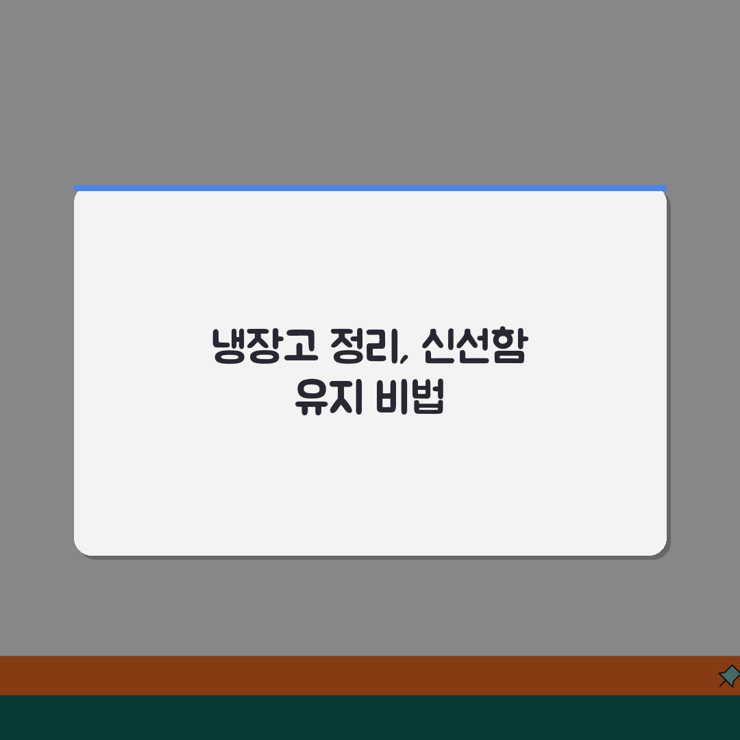 냉장고 정리 수납 비법 | 음식 신선도 유지하는 방법 꿀팁 공유할게요!