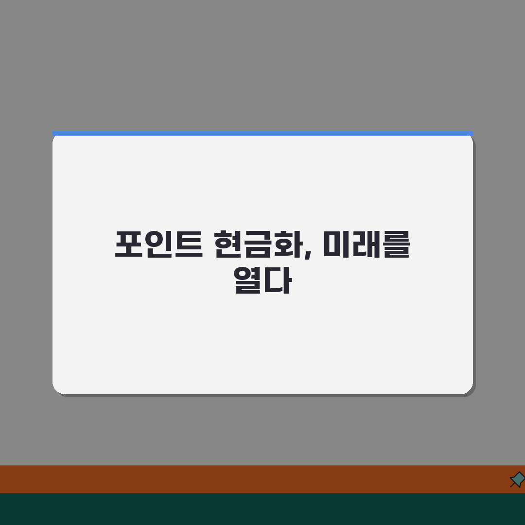 이지웰 복지몰 포인트 현금화 가능한 방법 총정리 추천! 친구에게 공유해요