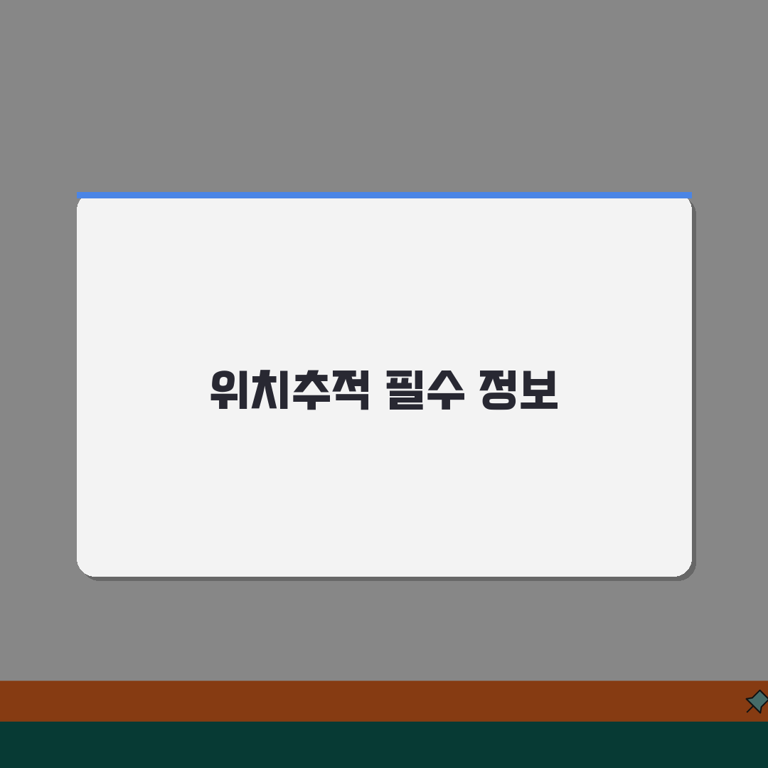 위치추적 디시 정보 총정리 | 실사용자 경험과 추천 제품, 꿀팁 공유해요!