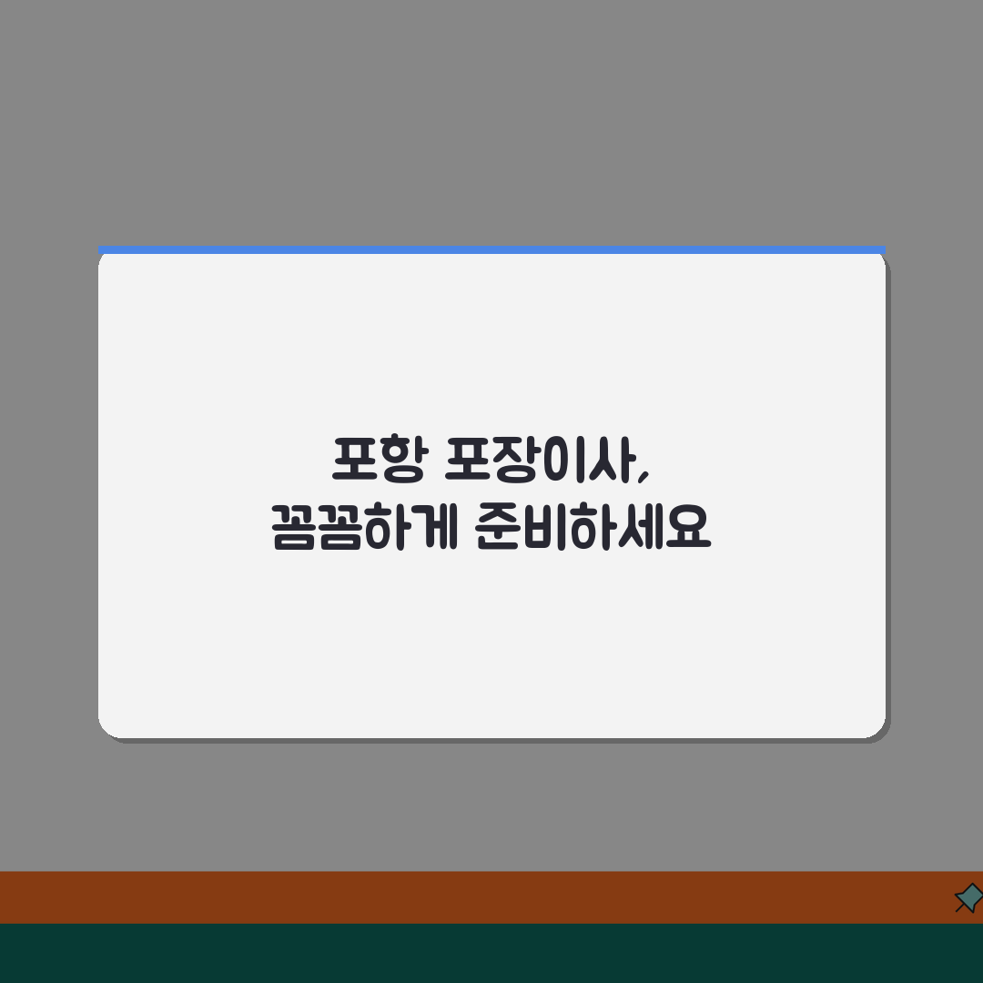 경북 포항시 북구 포장이사 업체 추천 | 비용 | 견적비교 | 가격 총정리 꿀팁 공유할게요