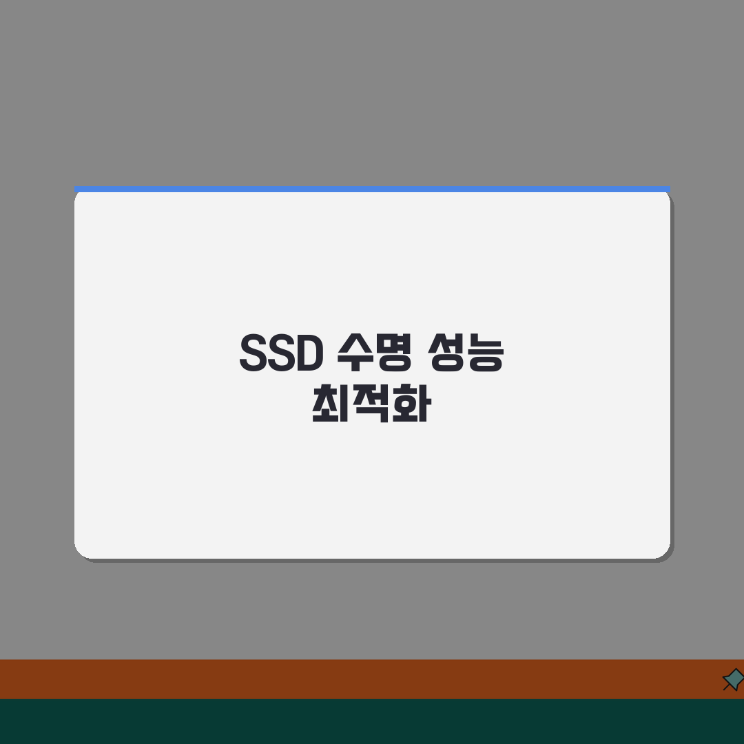 SSD 최적화 완벽가이드 | 수명연장/성능유지/데이터관리 + TRIM설정, 친구에게 꿀팁