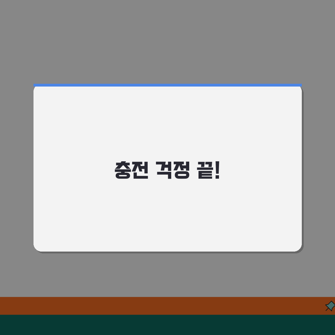 휴대폰 충전 느림 해결 | 핸드폰 충전 속도 개선 꿀팁 공유해요!