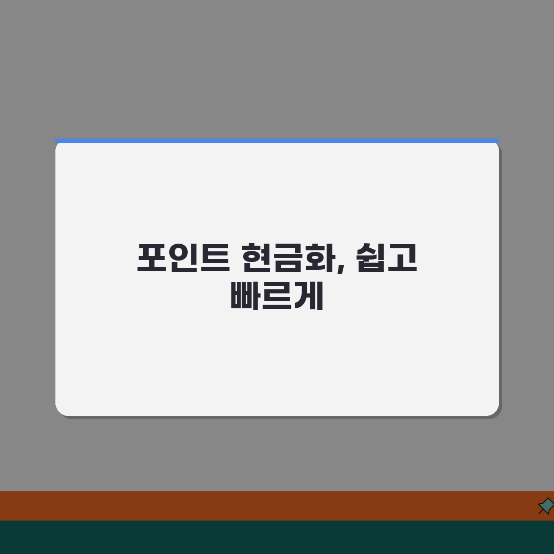 이지웰 복지몰 포인트 현금화 가능한 방법 총정리 추천! 친구에게 공유해요