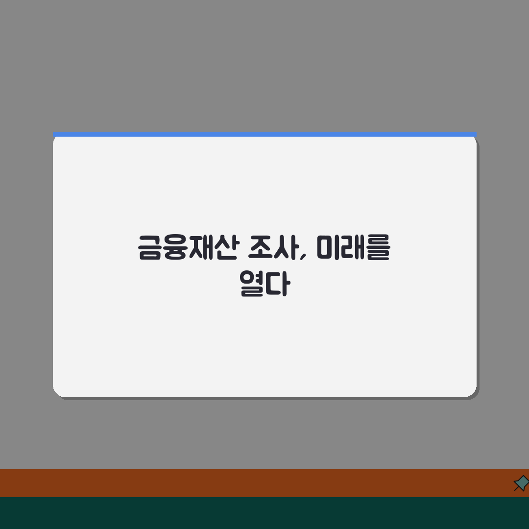 기초연금 금융재산 조사 방법 | 계좌와 보험 확인 절차 꿀팁 공유할게요!