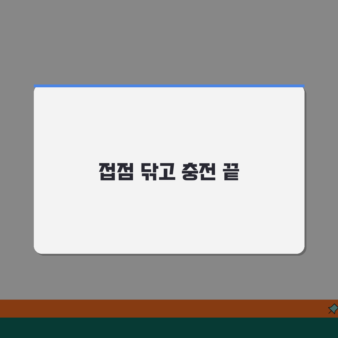 로봇청소기 충전 거부할 때 접점 세척하는 법, 꿀팁 공유해요!