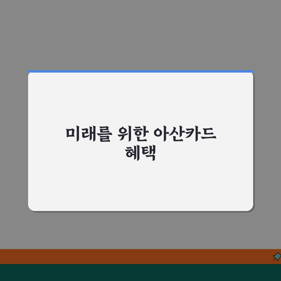 아산카드 구매한도 인센티브 가맹점 정리 꿀팁 공유할게요!
