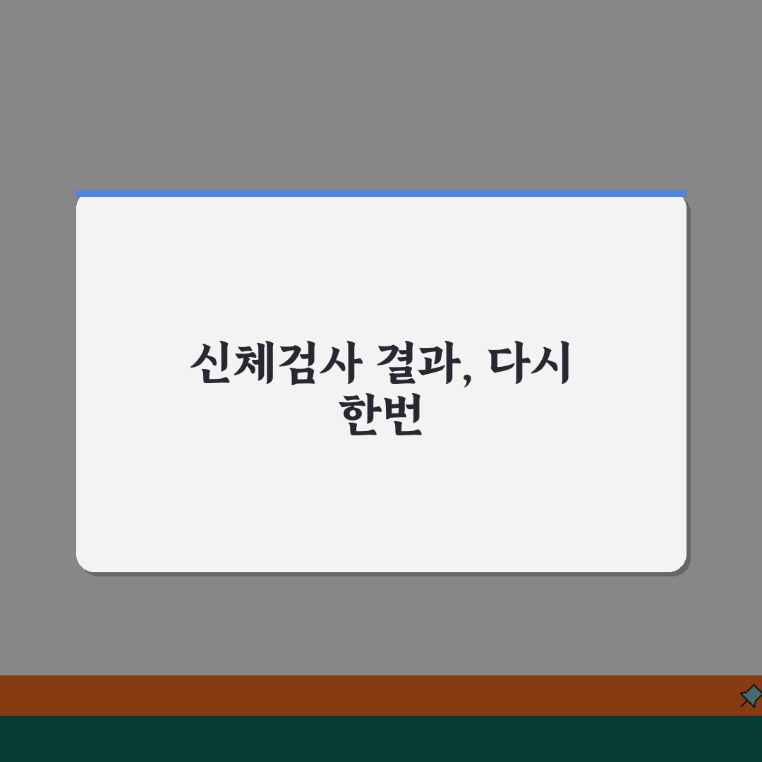 병역판정 이의신청 절차 | 신체검사결과/보완자료 + 재신체검사 안내 꿀팁 공유할게요!