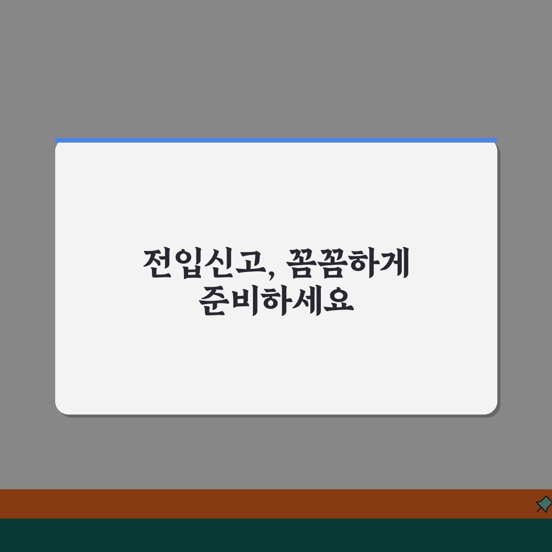 전입신고서 작성법 | 서식 다운받고 꼼꼼하게 작성하기 꿀팁 공유할게요!